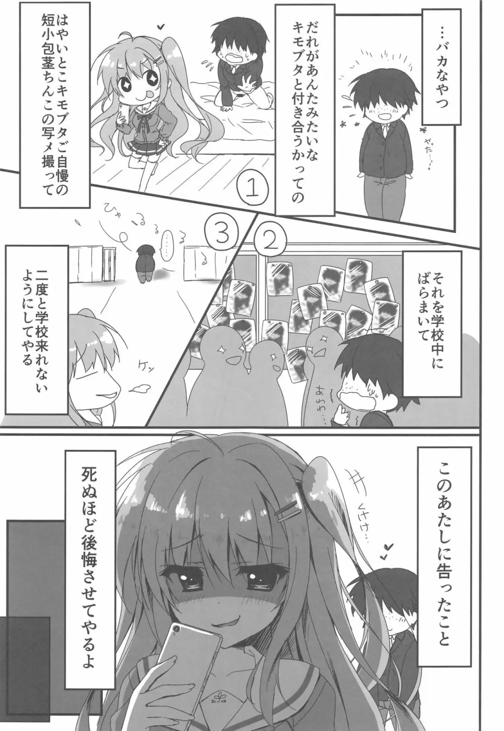 だれがアンタみたいなキモブタと!! Page.6