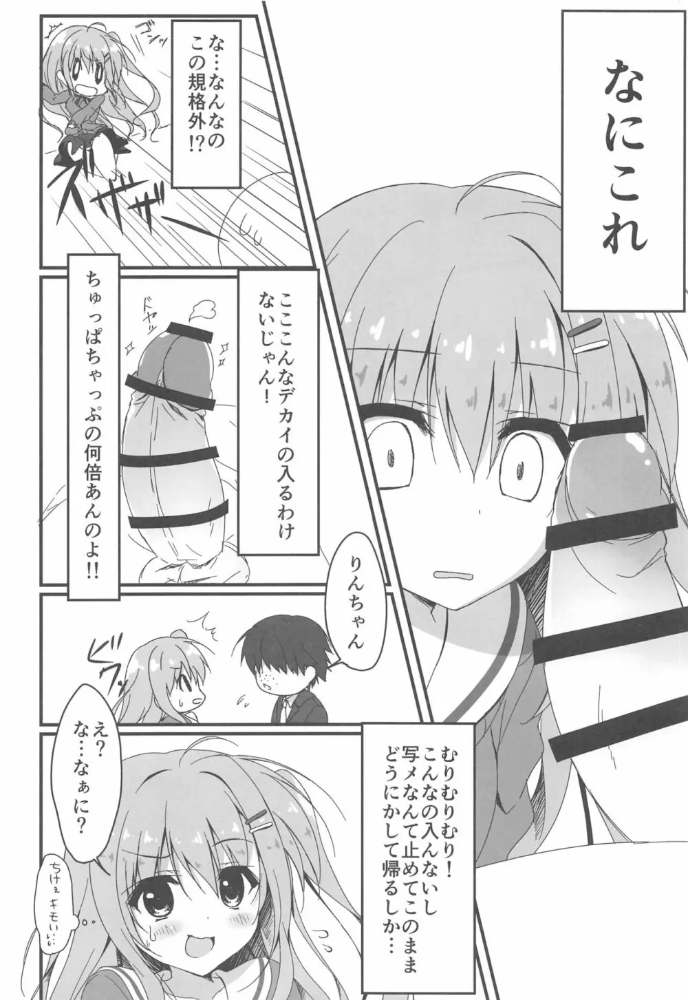 だれがアンタみたいなキモブタと!! Page.7