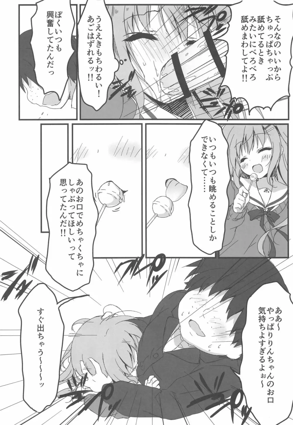 だれがアンタみたいなキモブタと!! Page.9