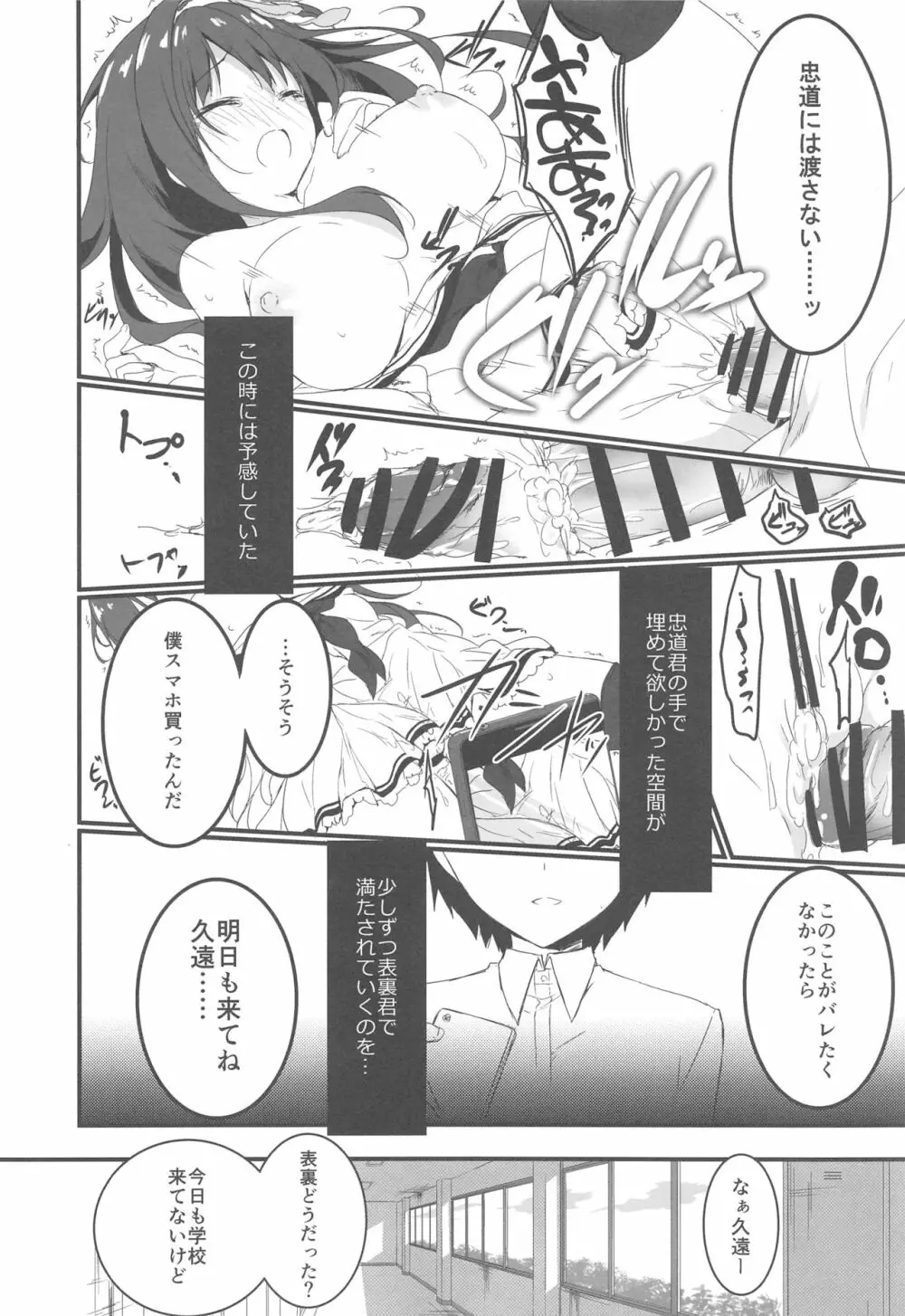 君は僕だけの天使 -NTR編- Page.11