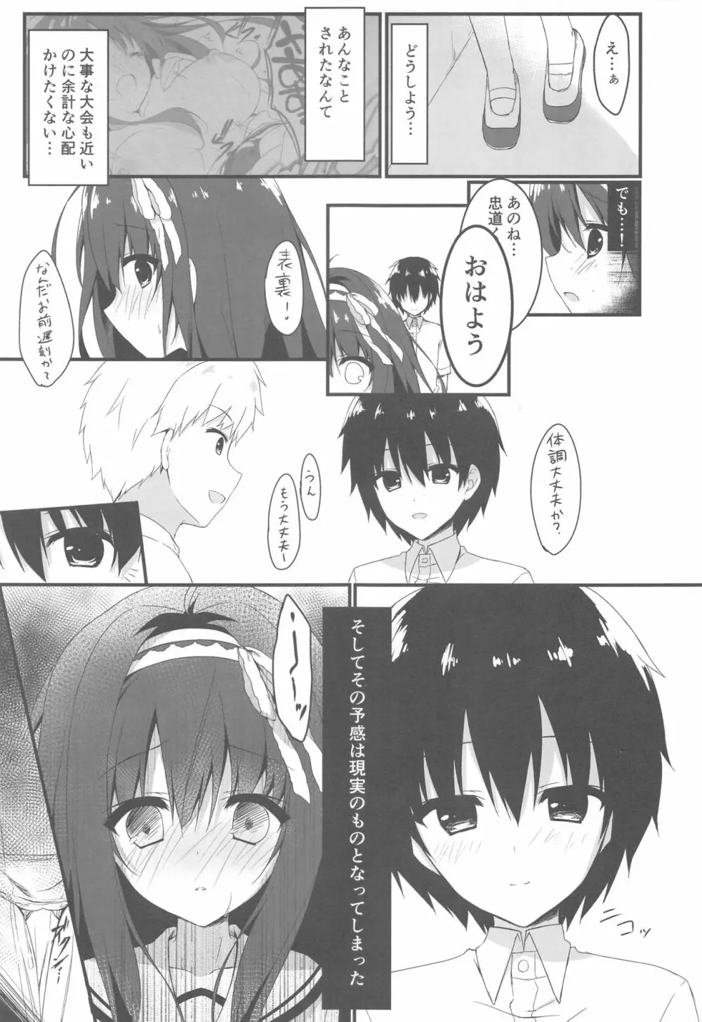 君は僕だけの天使 -NTR編- Page.12