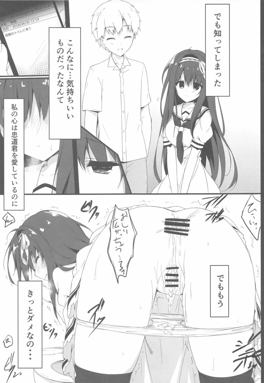 君は僕だけの天使 -NTR編- Page.14