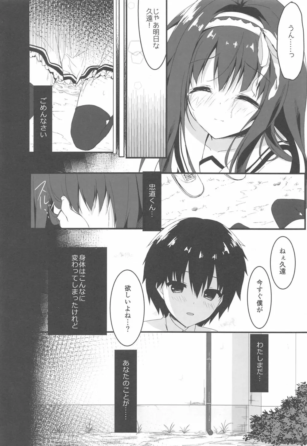 君は僕だけの天使 -NTR編- Page.19