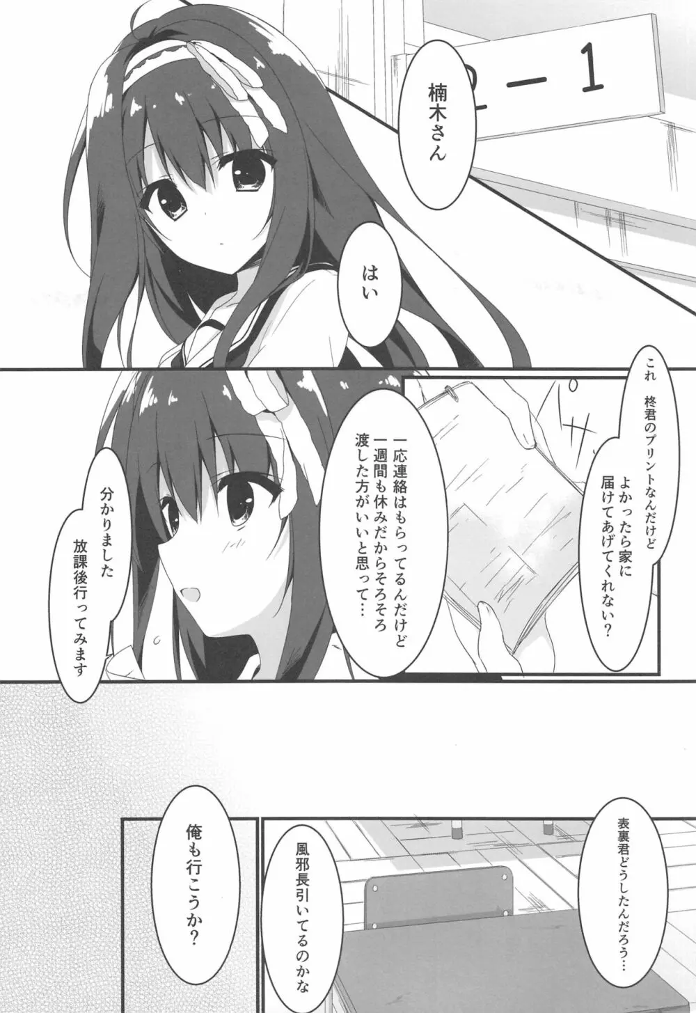 君は僕だけの天使 -NTR編- Page.5