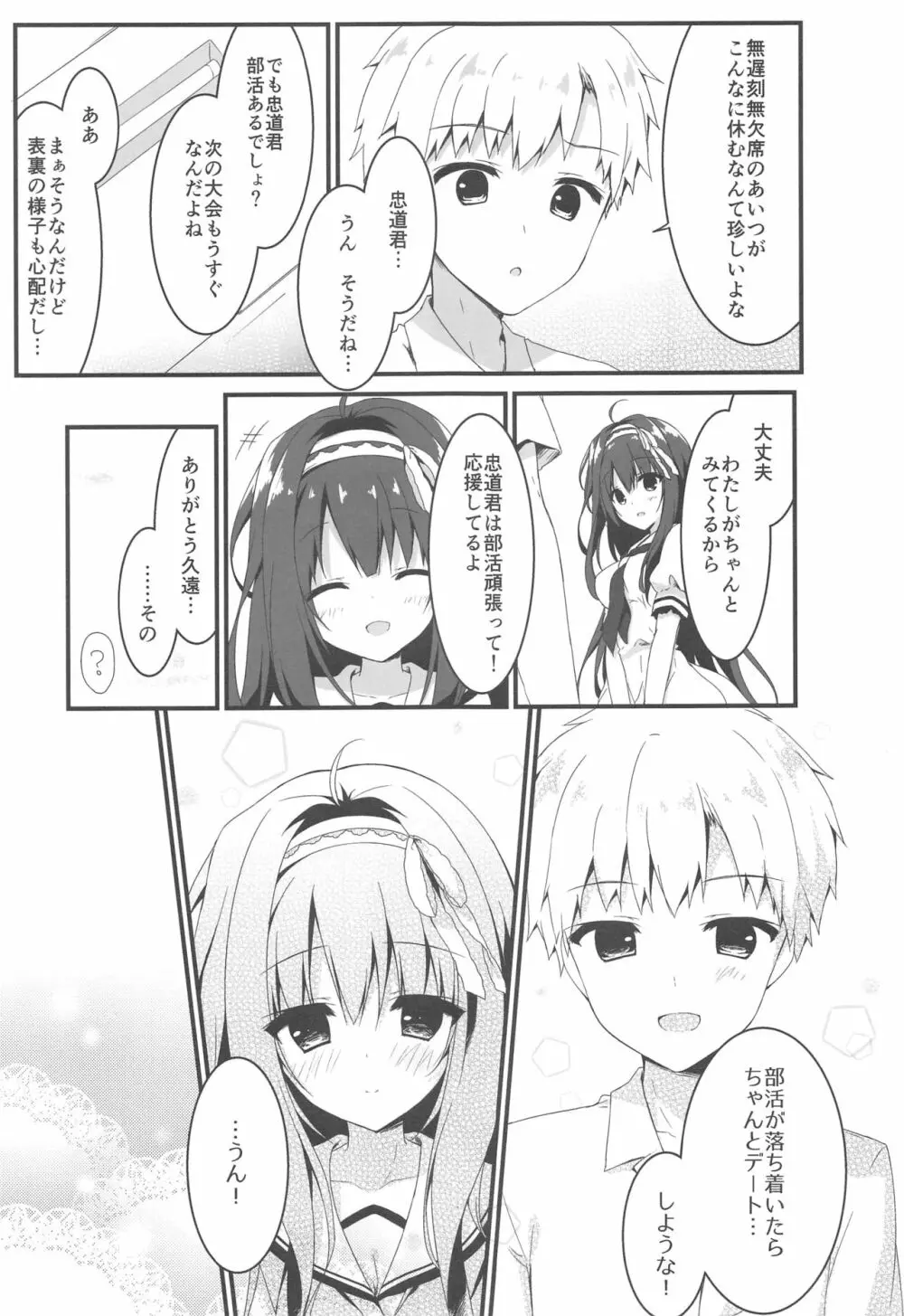 君は僕だけの天使 -NTR編- Page.6