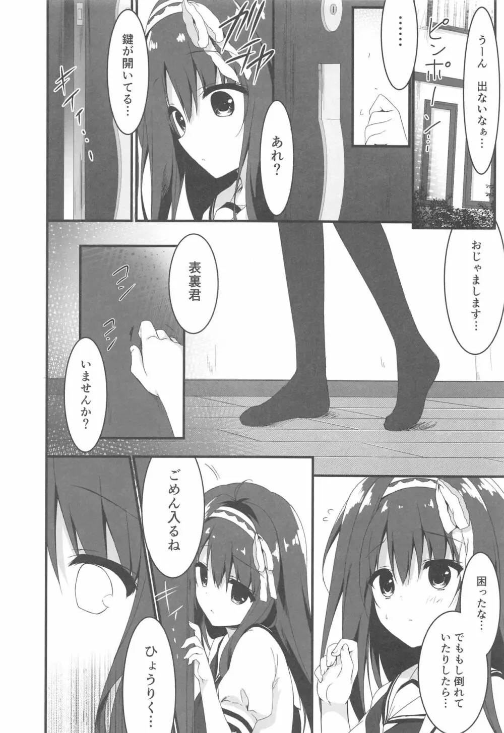 君は僕だけの天使 -NTR編- Page.7