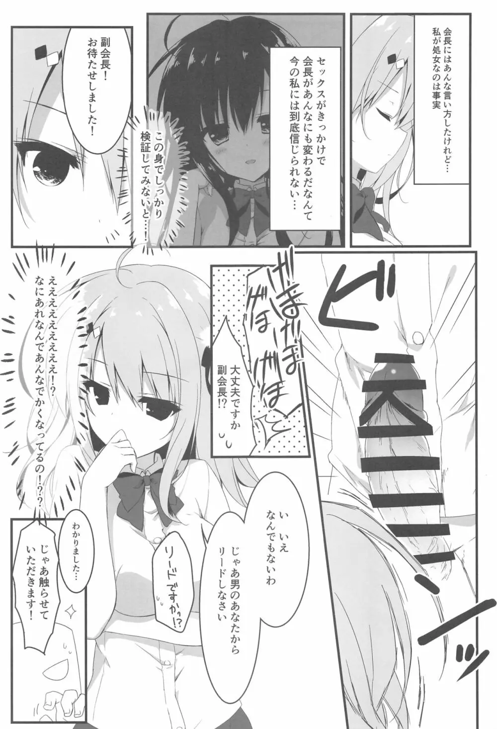 お呼びですか 副会長! Page.10