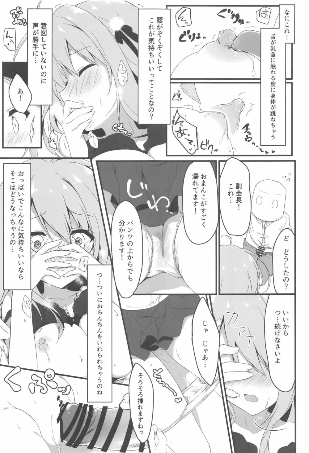 お呼びですか 副会長! Page.12