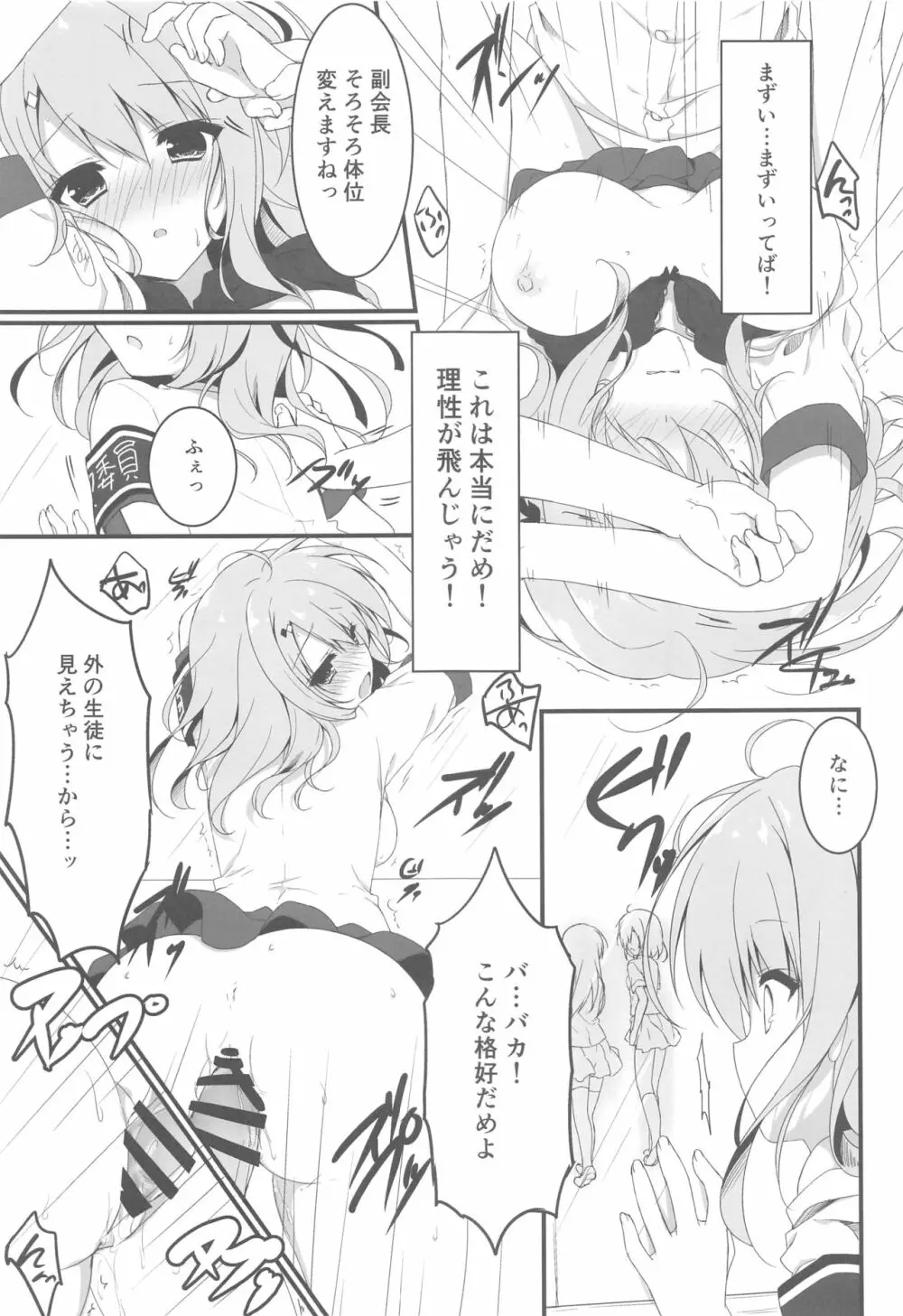 お呼びですか 副会長! Page.14