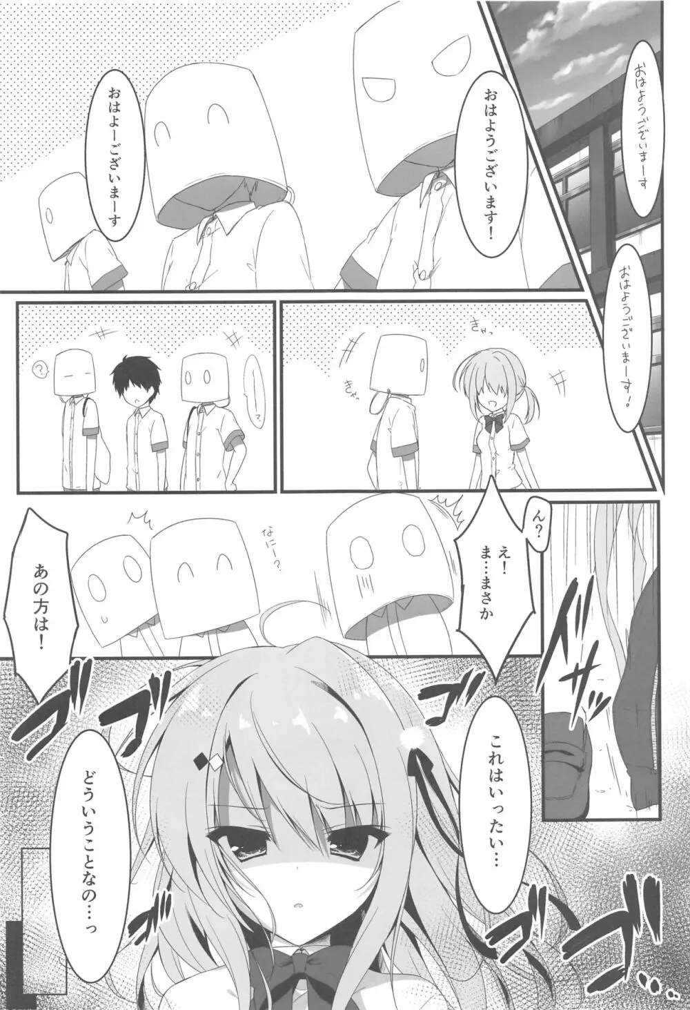 お呼びですか 副会長! Page.4