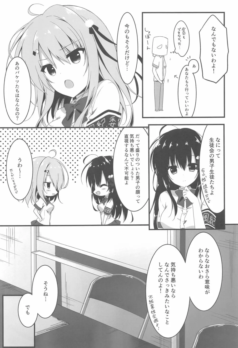 お呼びですか 副会長! Page.6