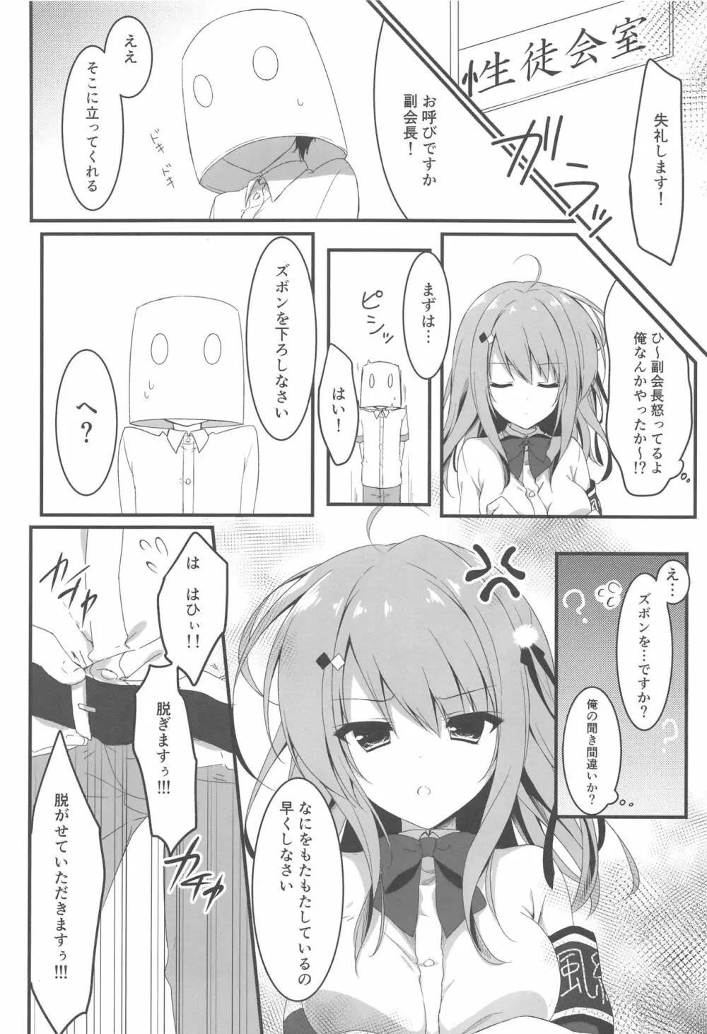 お呼びですか 副会長! Page.9