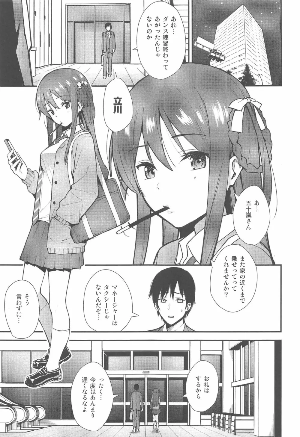 不確かな性春 Page.2