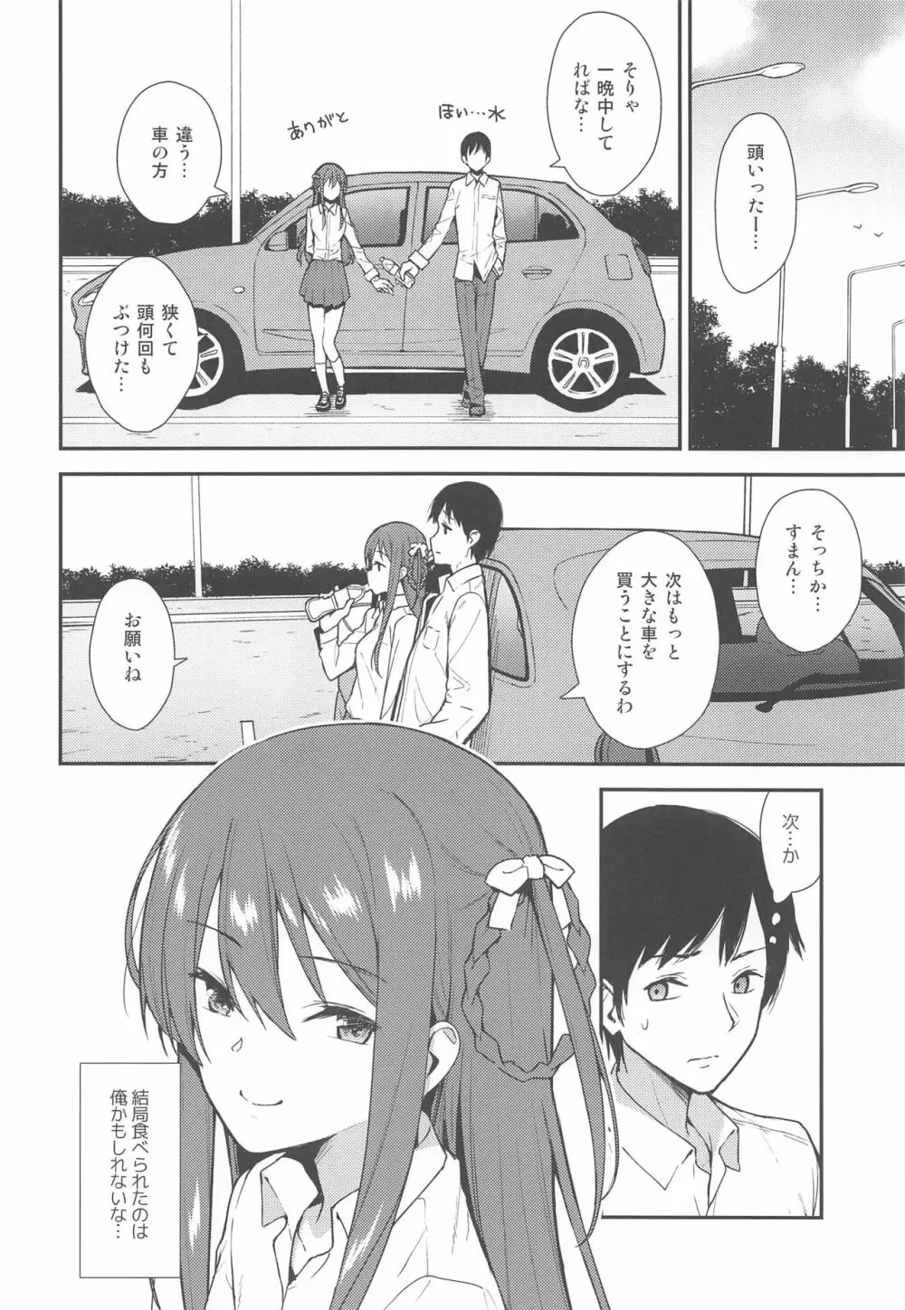 不確かな性春 Page.23