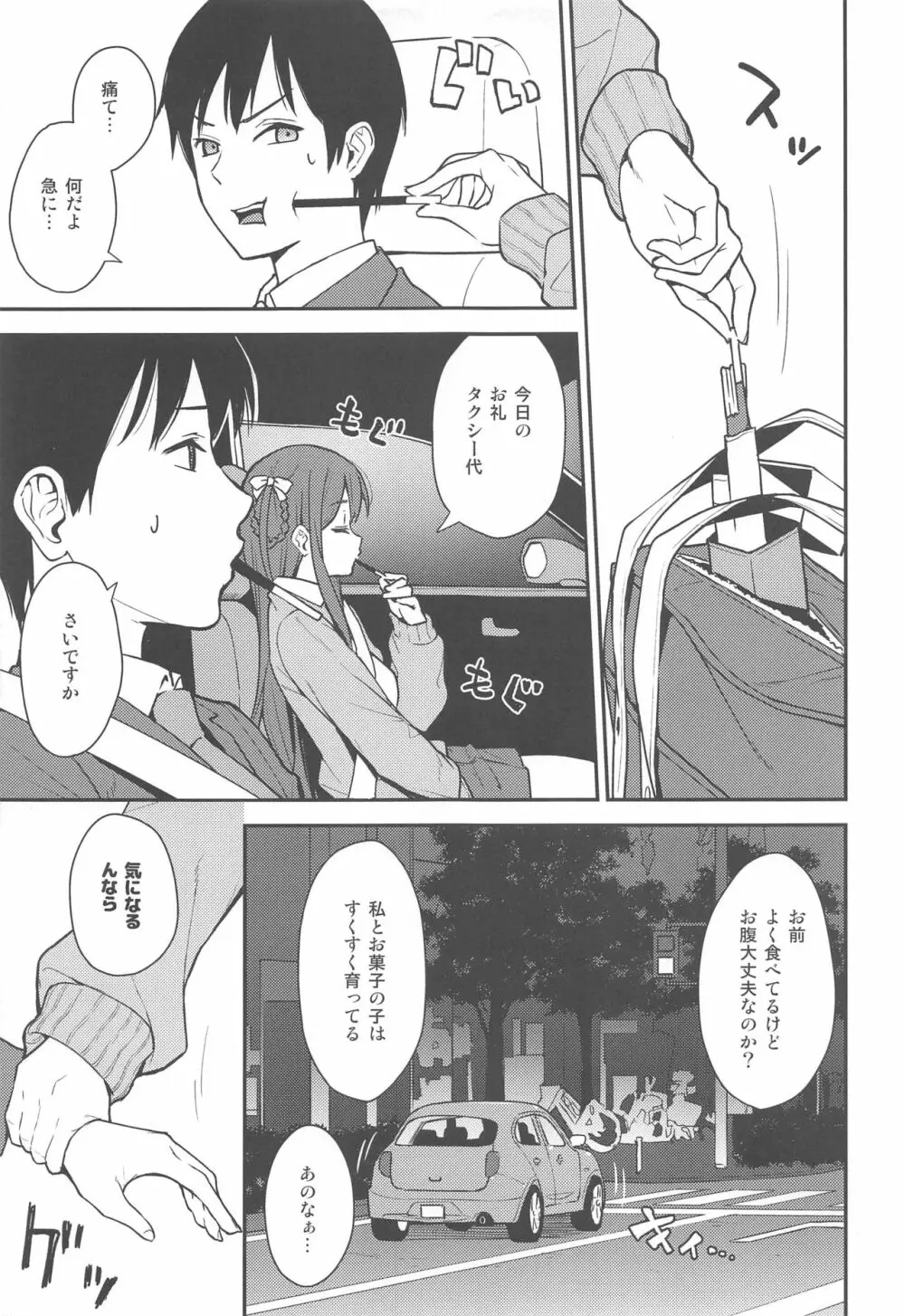 不確かな性春 Page.4