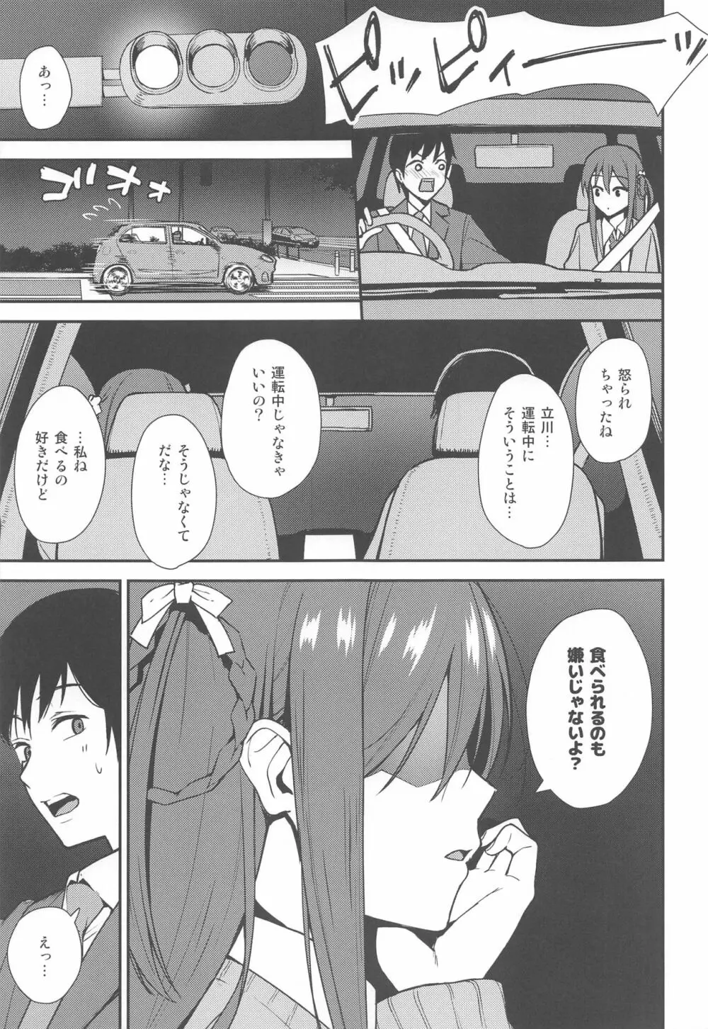 不確かな性春 Page.6