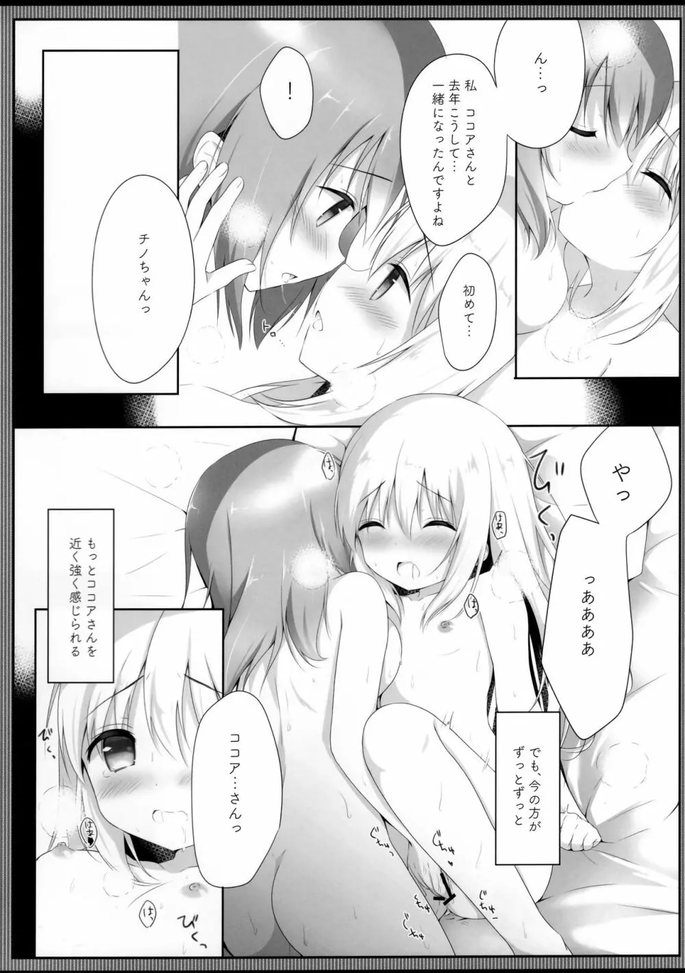 ココチノ結婚しました Page.15