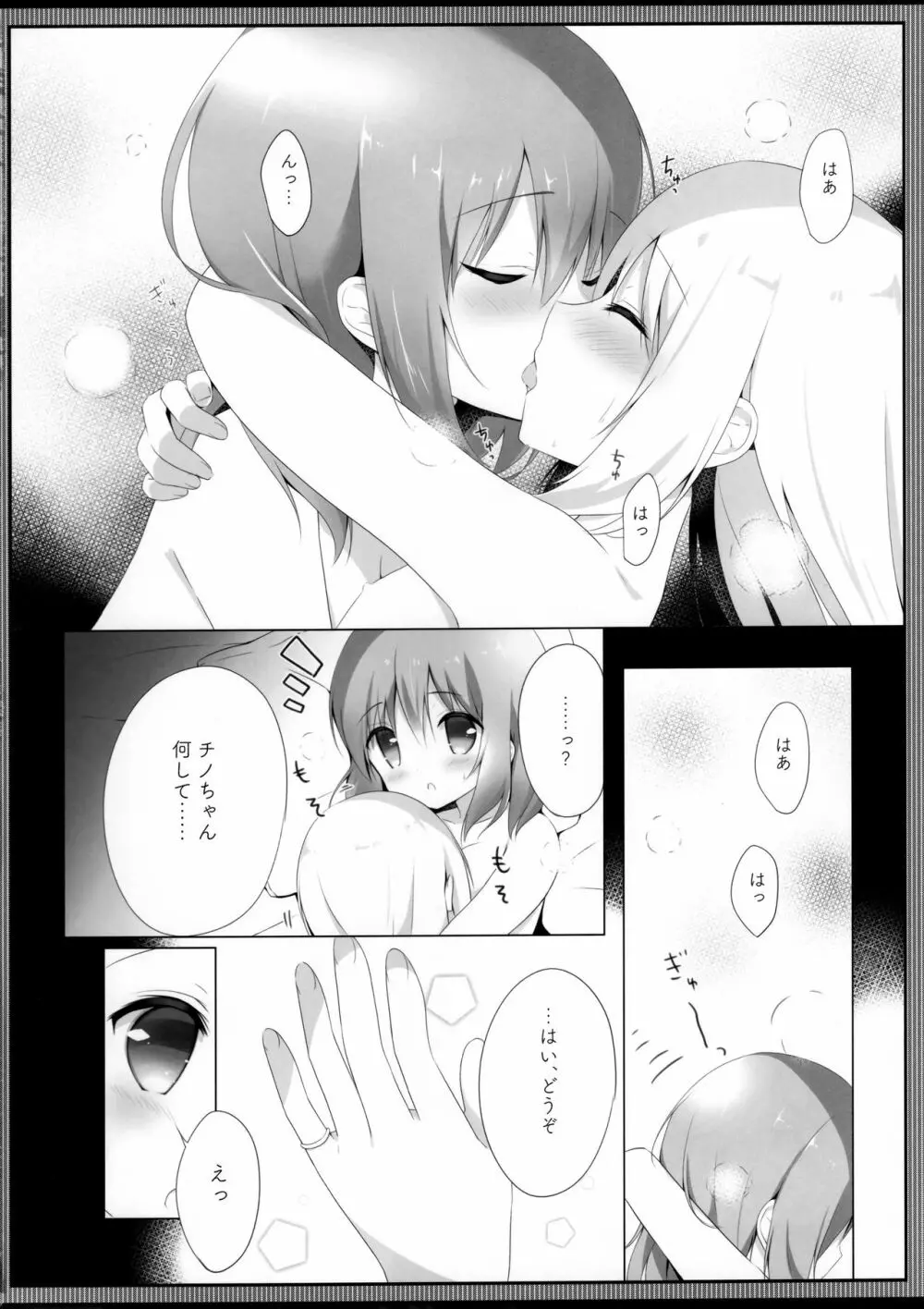 ココチノ結婚しました Page.17