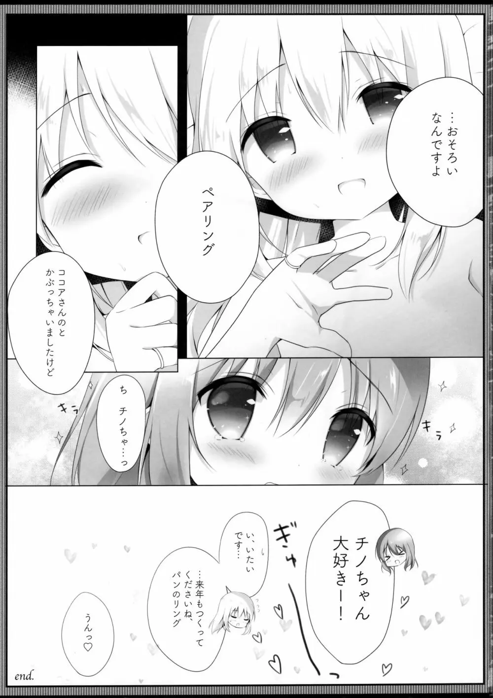 ココチノ結婚しました Page.18