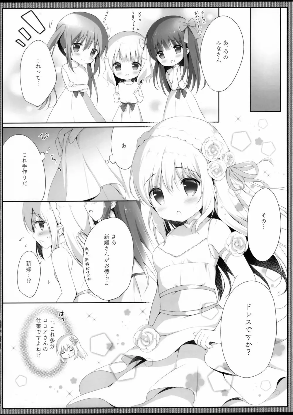 ココチノ結婚しました Page.9