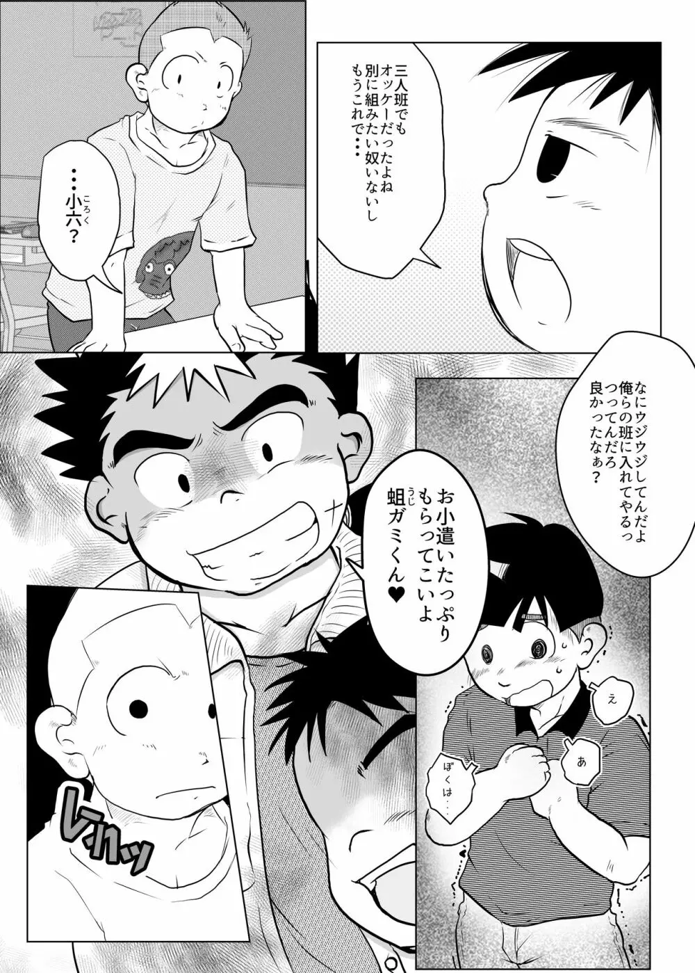 オレ、しょーご マゾどれい。4 Page.18