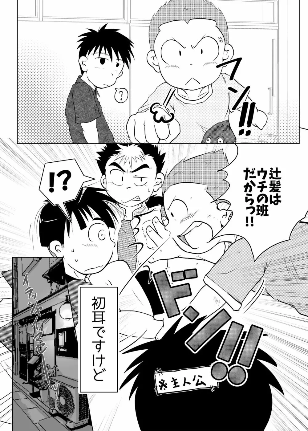 オレ、しょーご マゾどれい。4 Page.19