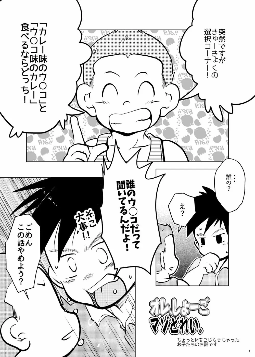 オレ、しょーご マゾどれい。4 Page.2