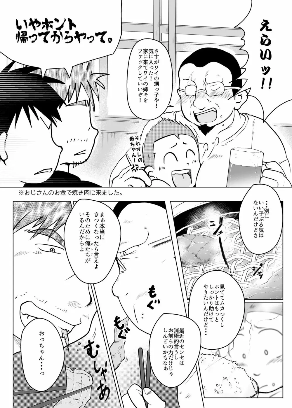 オレ、しょーご マゾどれい。4 Page.20