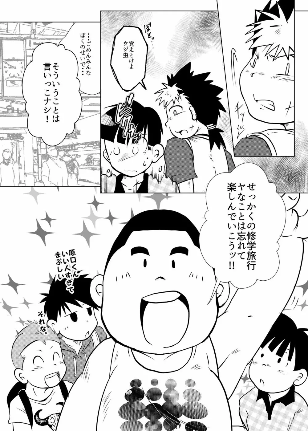 オレ、しょーご マゾどれい。4 Page.23