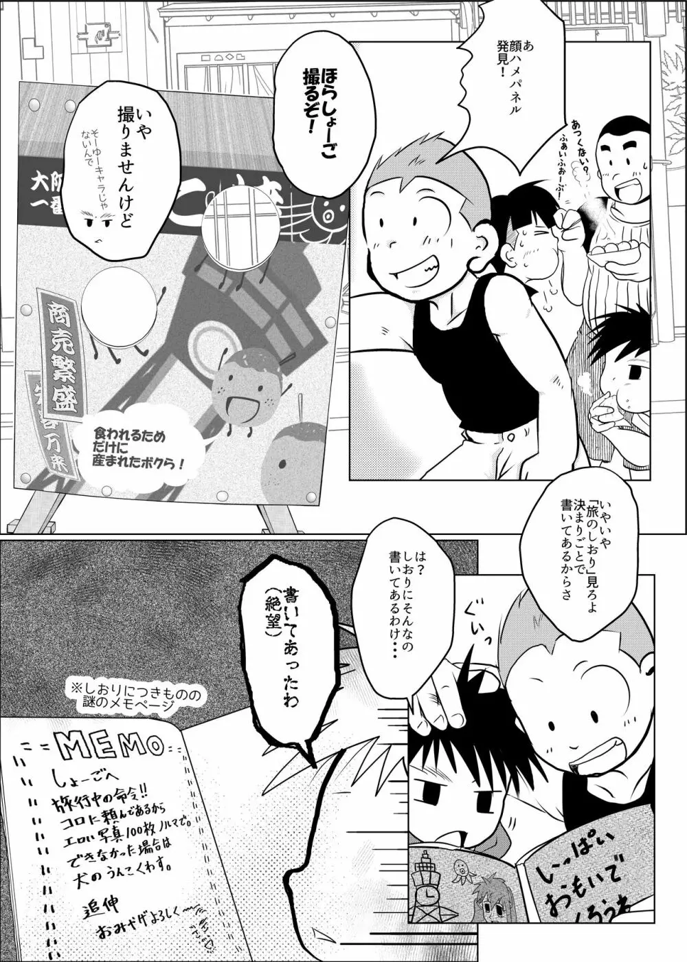 オレ、しょーご マゾどれい。4 Page.25