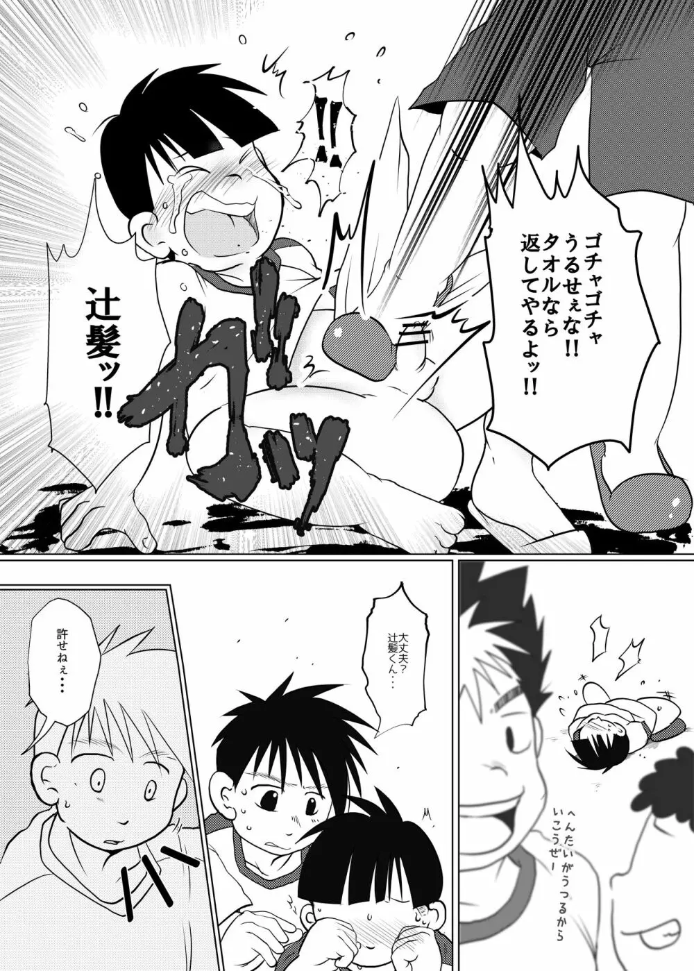 オレ、しょーご マゾどれい。4 Page.30