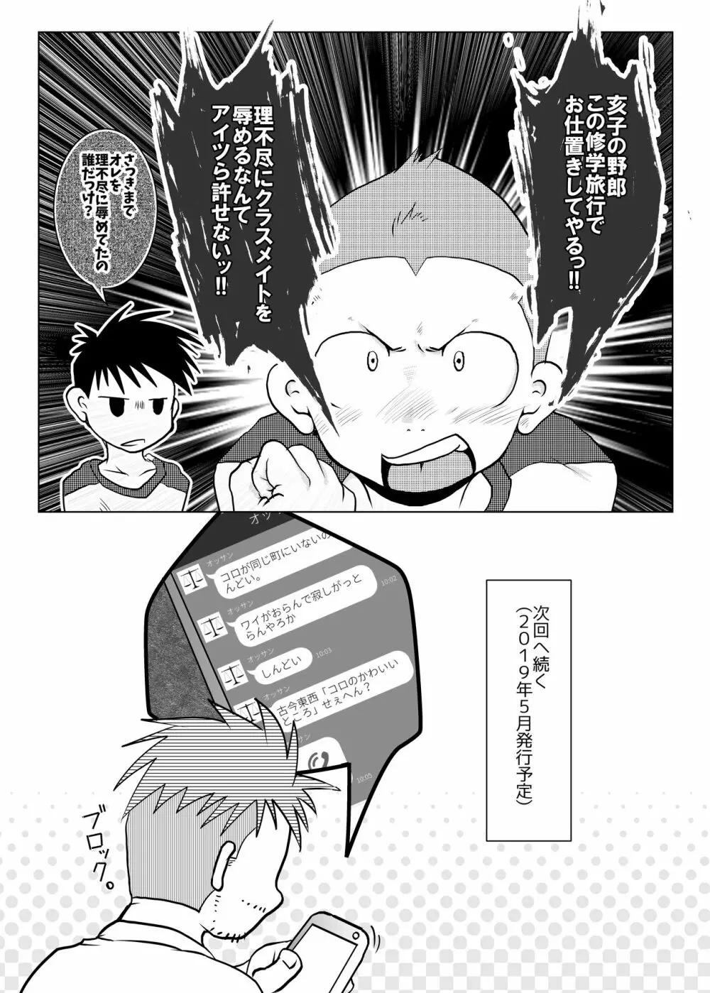 オレ、しょーご マゾどれい。4 Page.31