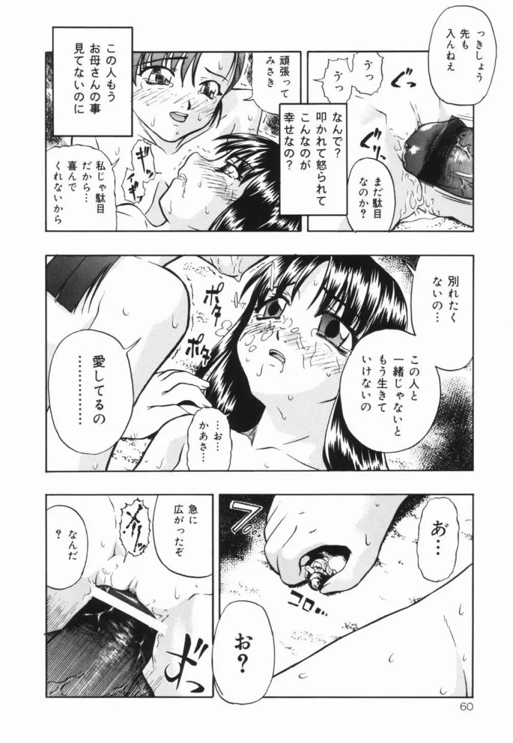 少女地獄Ⅲ Page.61