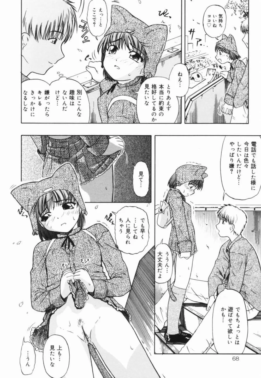 少女地獄Ⅲ Page.69