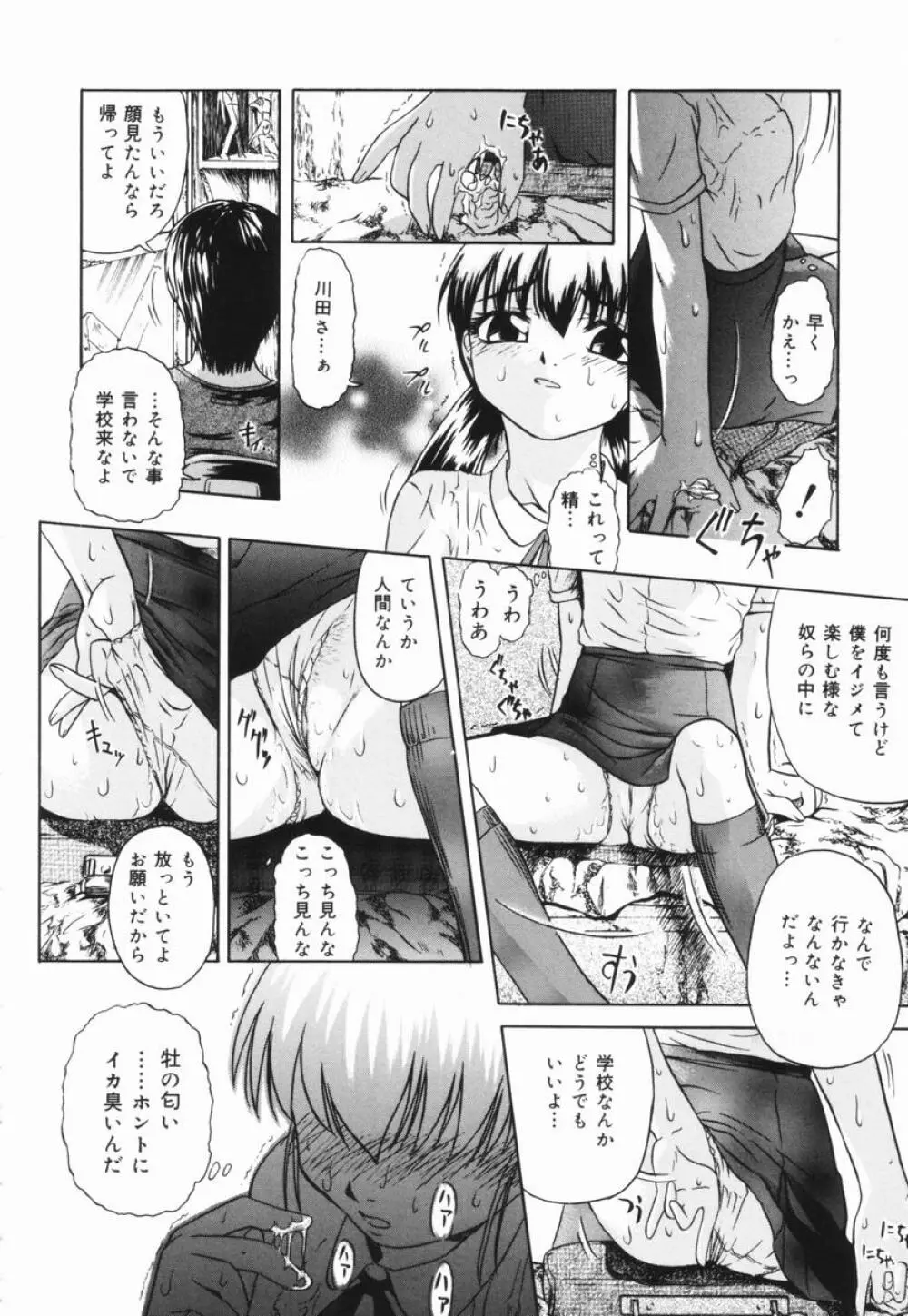 少女地獄Ⅲ Page.93