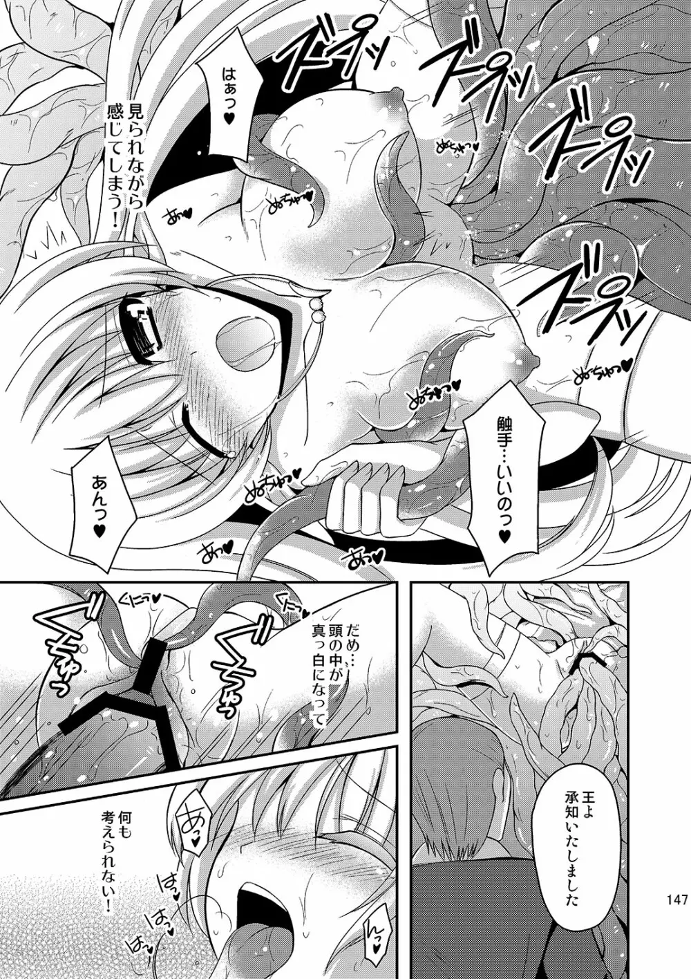 触手と結婚した姫の話 Page.20