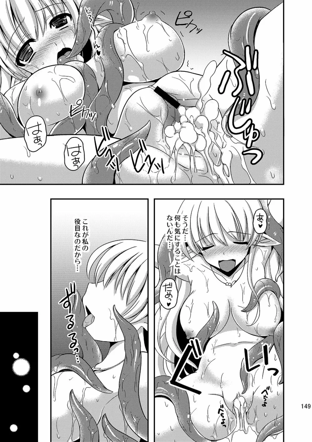 触手と結婚した姫の話 Page.22