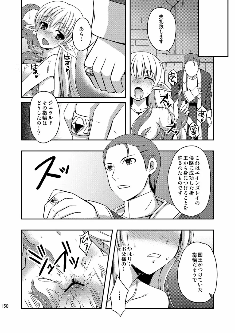 触手と結婚した姫の話 Page.23
