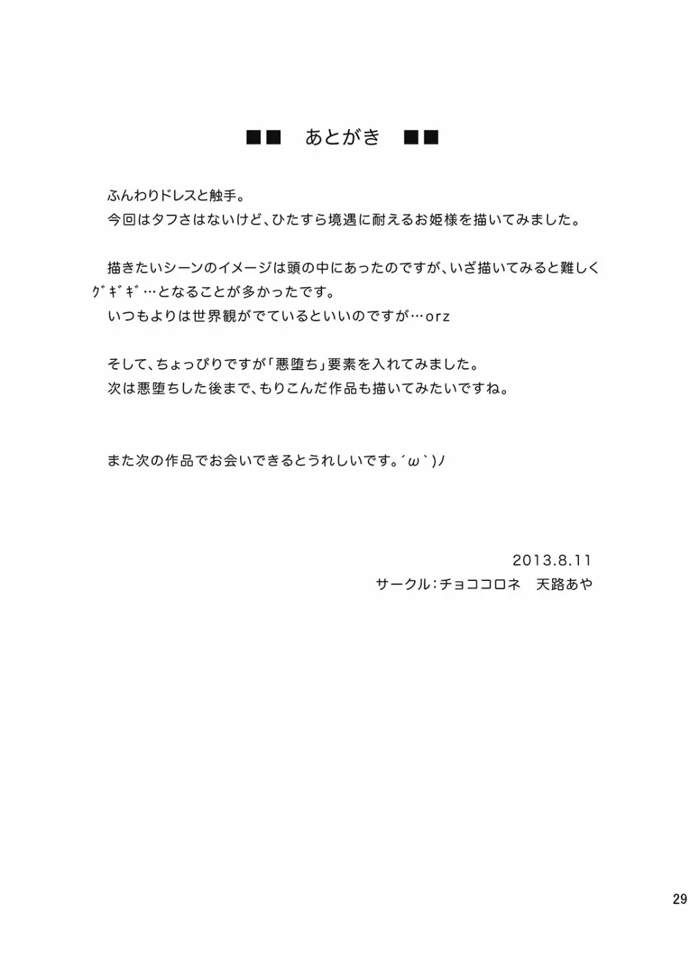触手と結婚した姫の話 Page.28