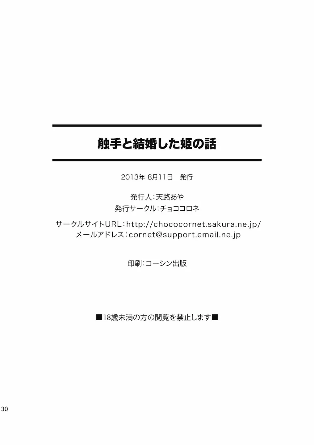 触手と結婚した姫の話 Page.29