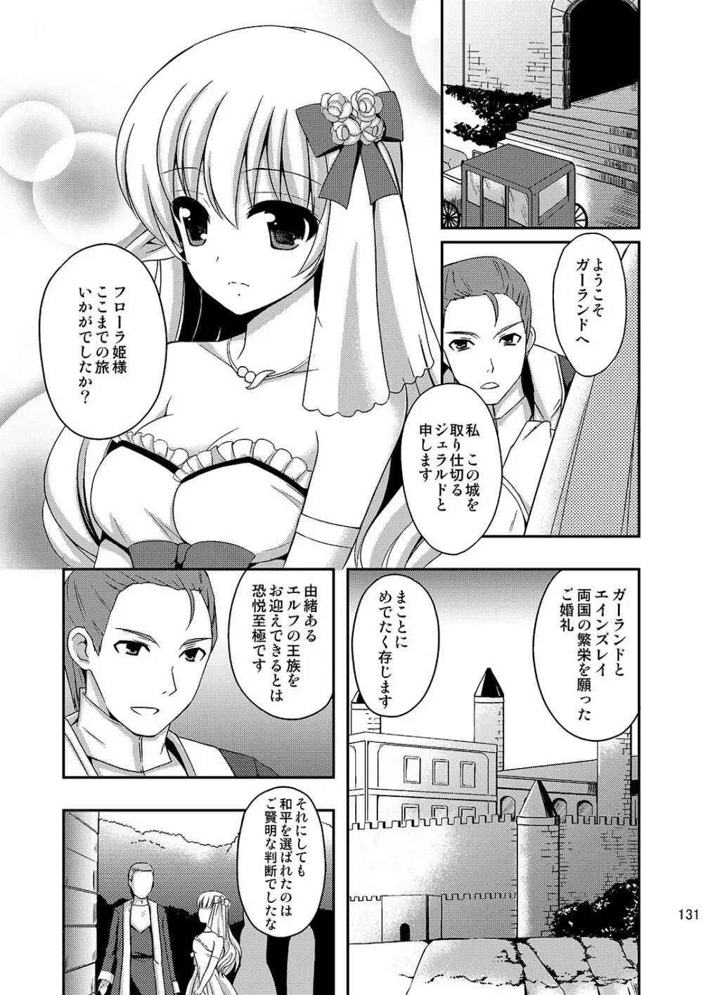触手と結婚した姫の話 Page.4