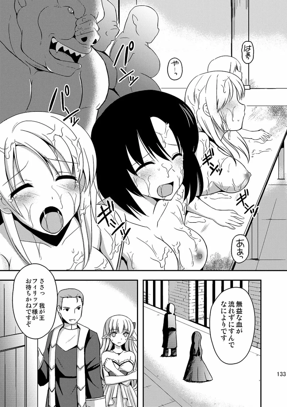 触手と結婚した姫の話 Page.6
