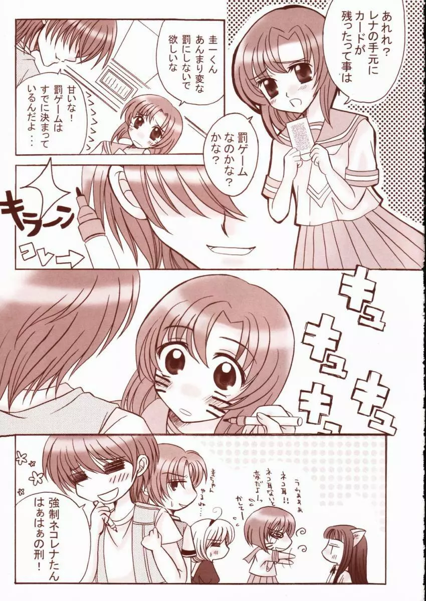 ひぐらしの涙 Page.4