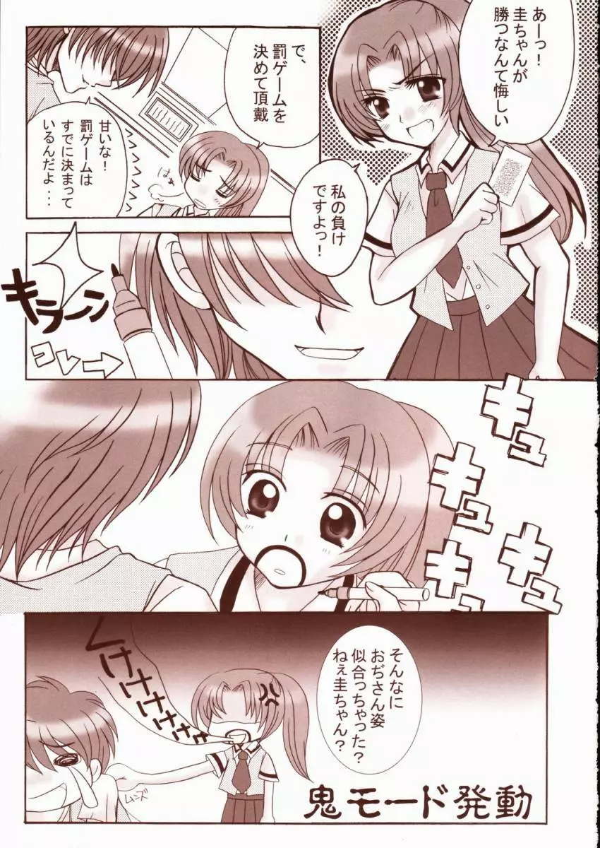 ひぐらしの涙 Page.6