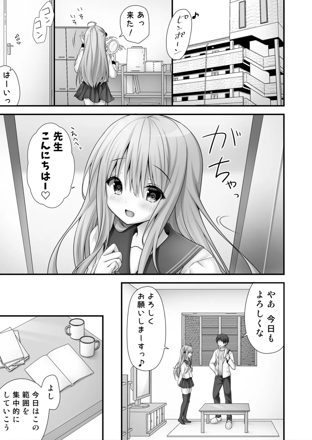 りなちゃん恋愛方程式~家庭教師を誘惑えっち~ Page.5