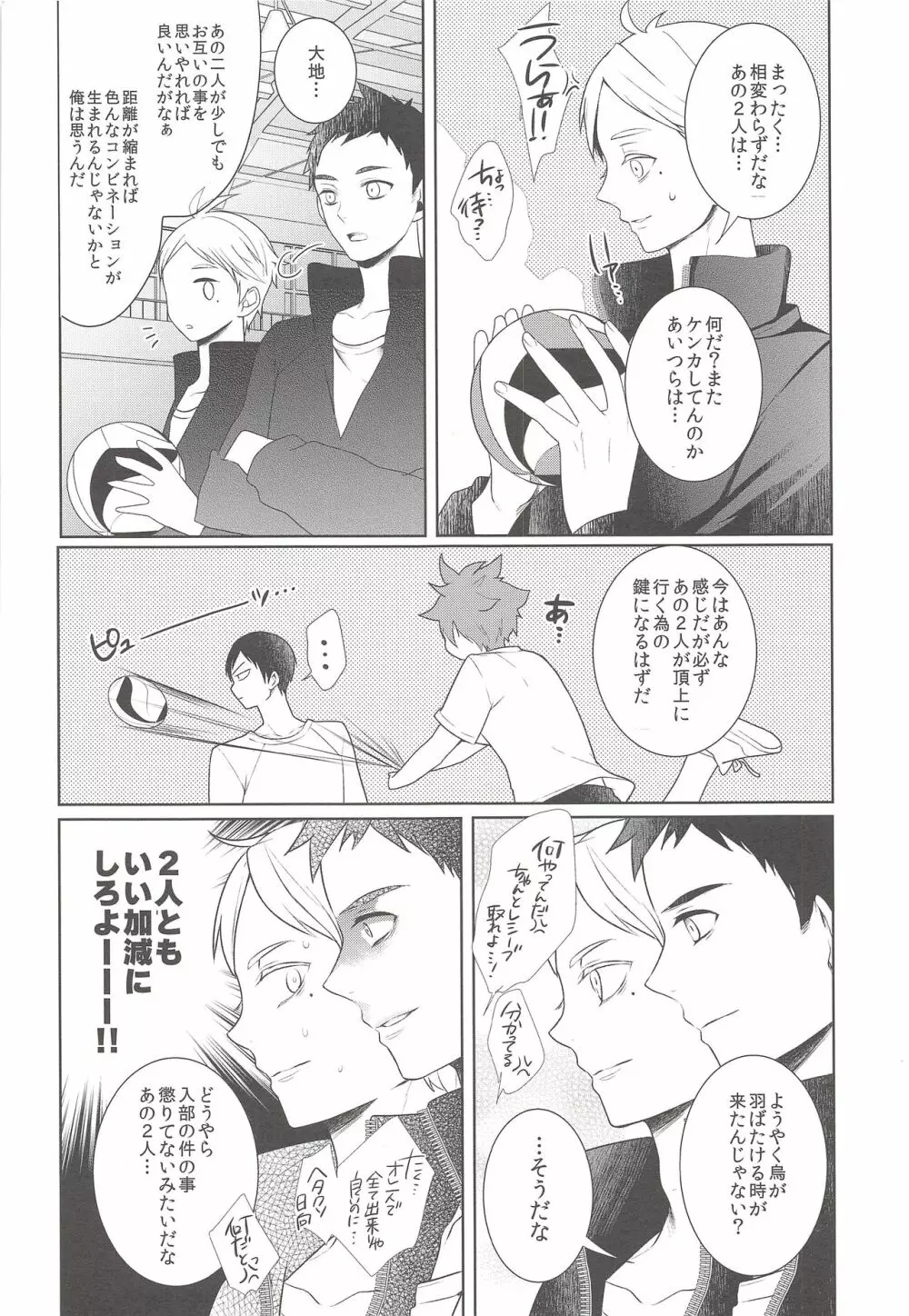 仲良くなさいっ! Page.5