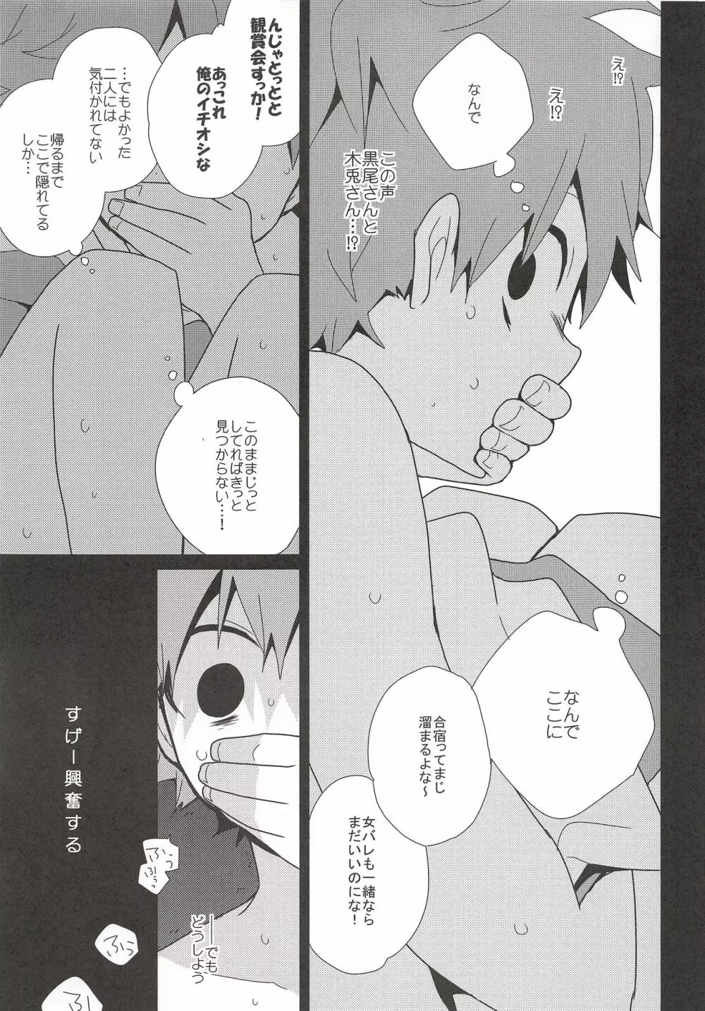 露出日向 Page.7