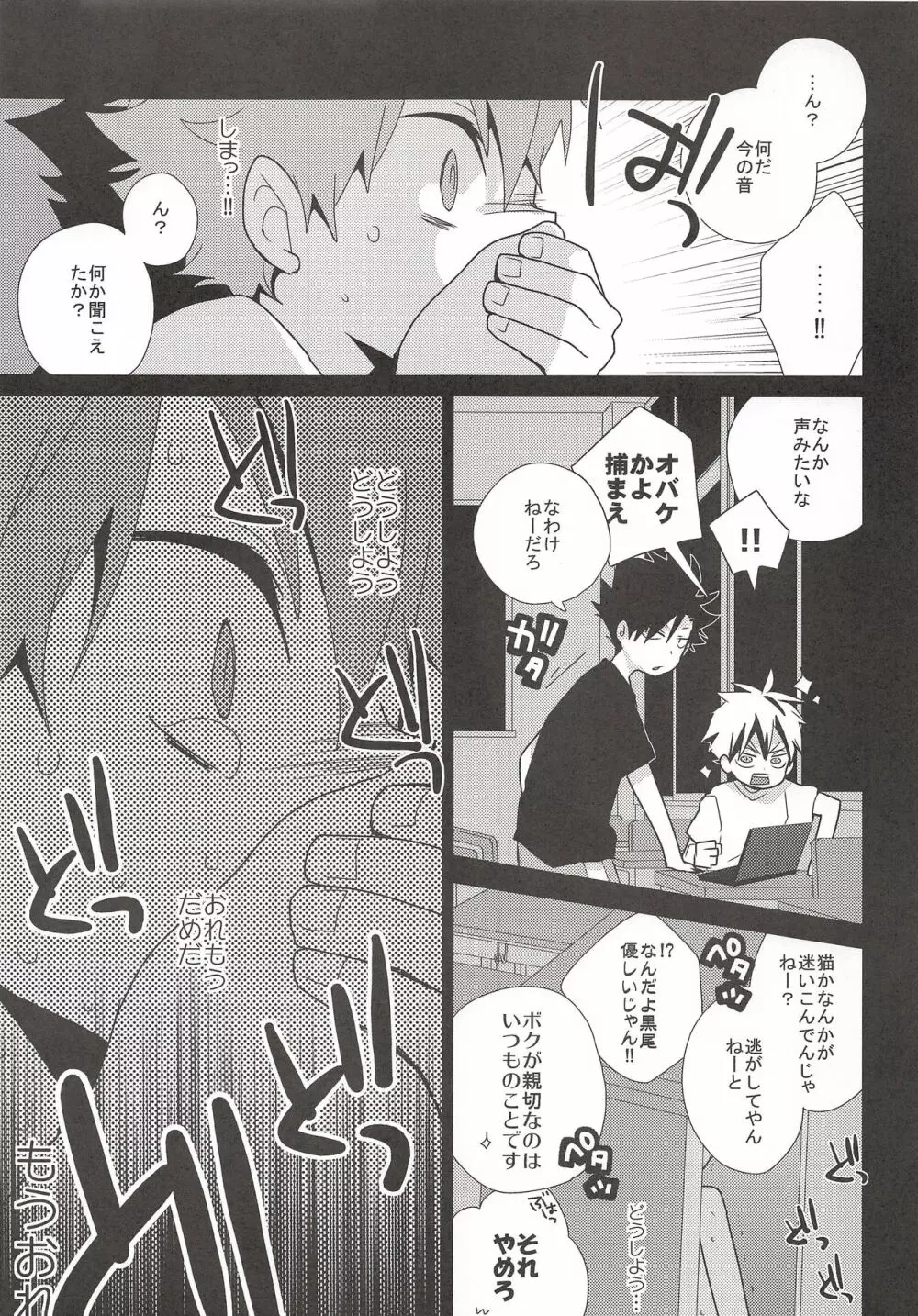 露出日向 Page.9