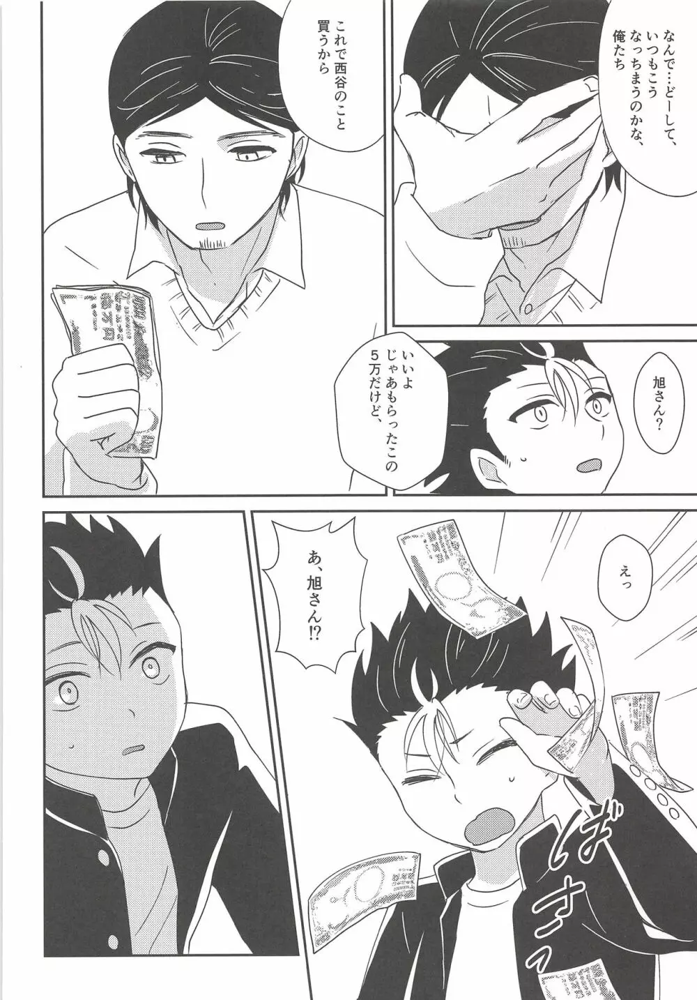 5万でいいですか? Page.15