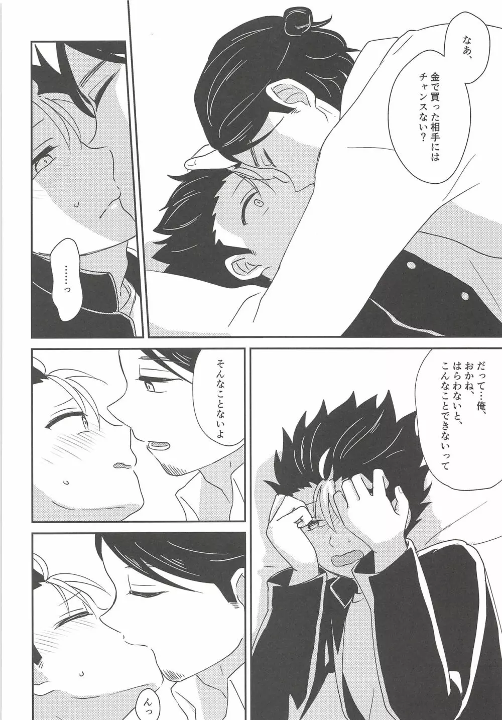 5万でいいですか? Page.19